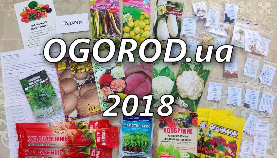 Ogorod.ua saytından toxumlar, gübrələr və hədiyyələr (2018)